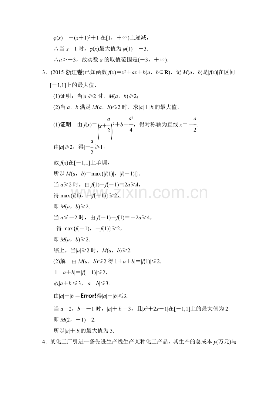 2016届高考数学第二轮专题复习检测10.doc_第3页