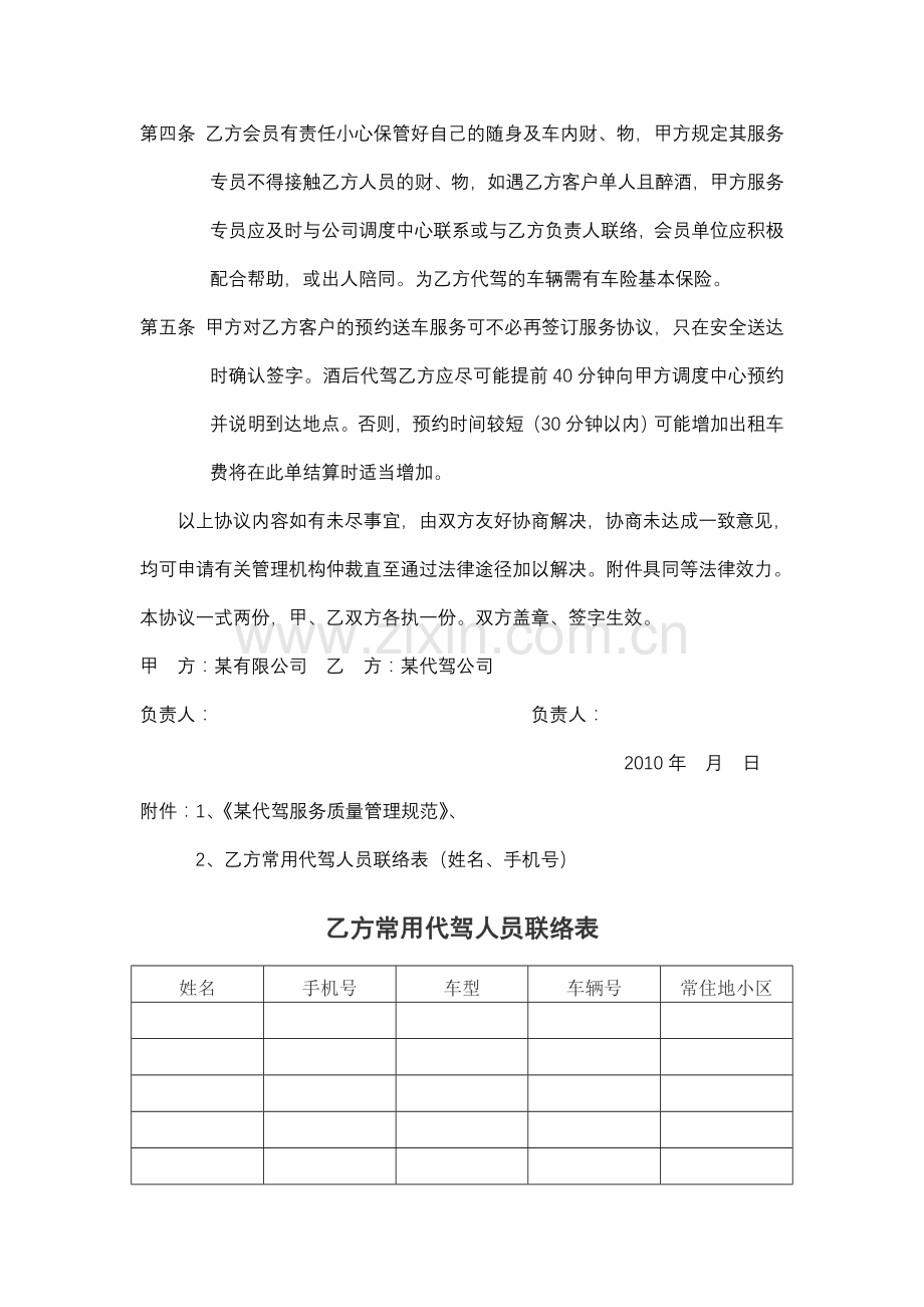 代驾软件-代驾公司管理全套资料-服务协议-收费标准-合.doc_第2页