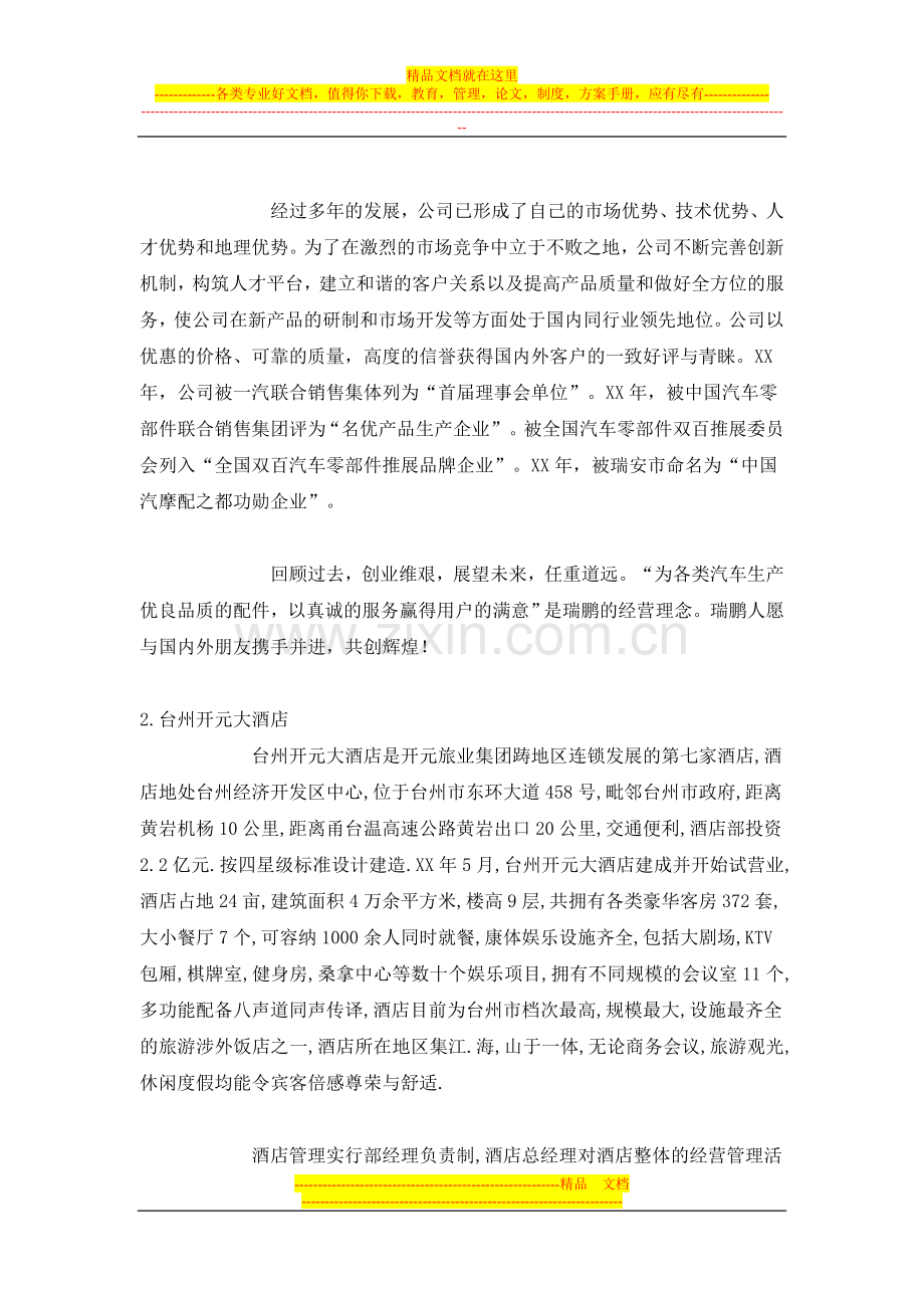 工商管理专业实习报告范文.doc_第2页