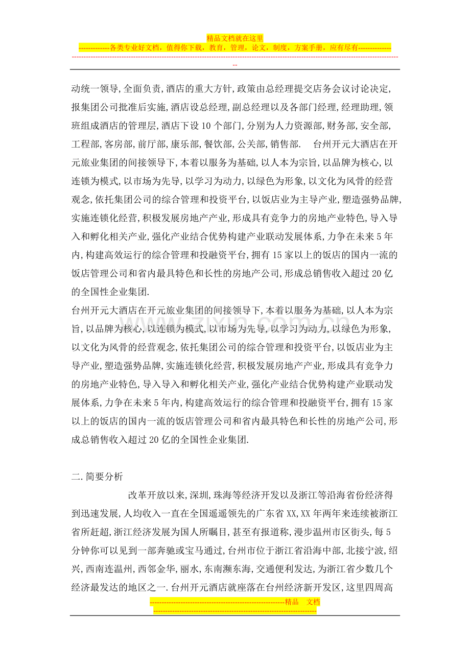 工商管理专业实习报告范文.doc_第3页