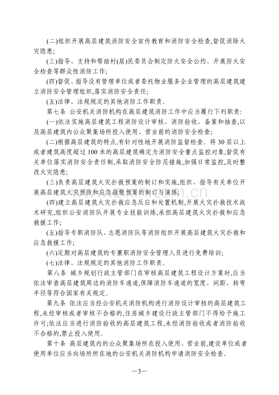 河南省高层建筑消防安全管理办法.doc_第3页