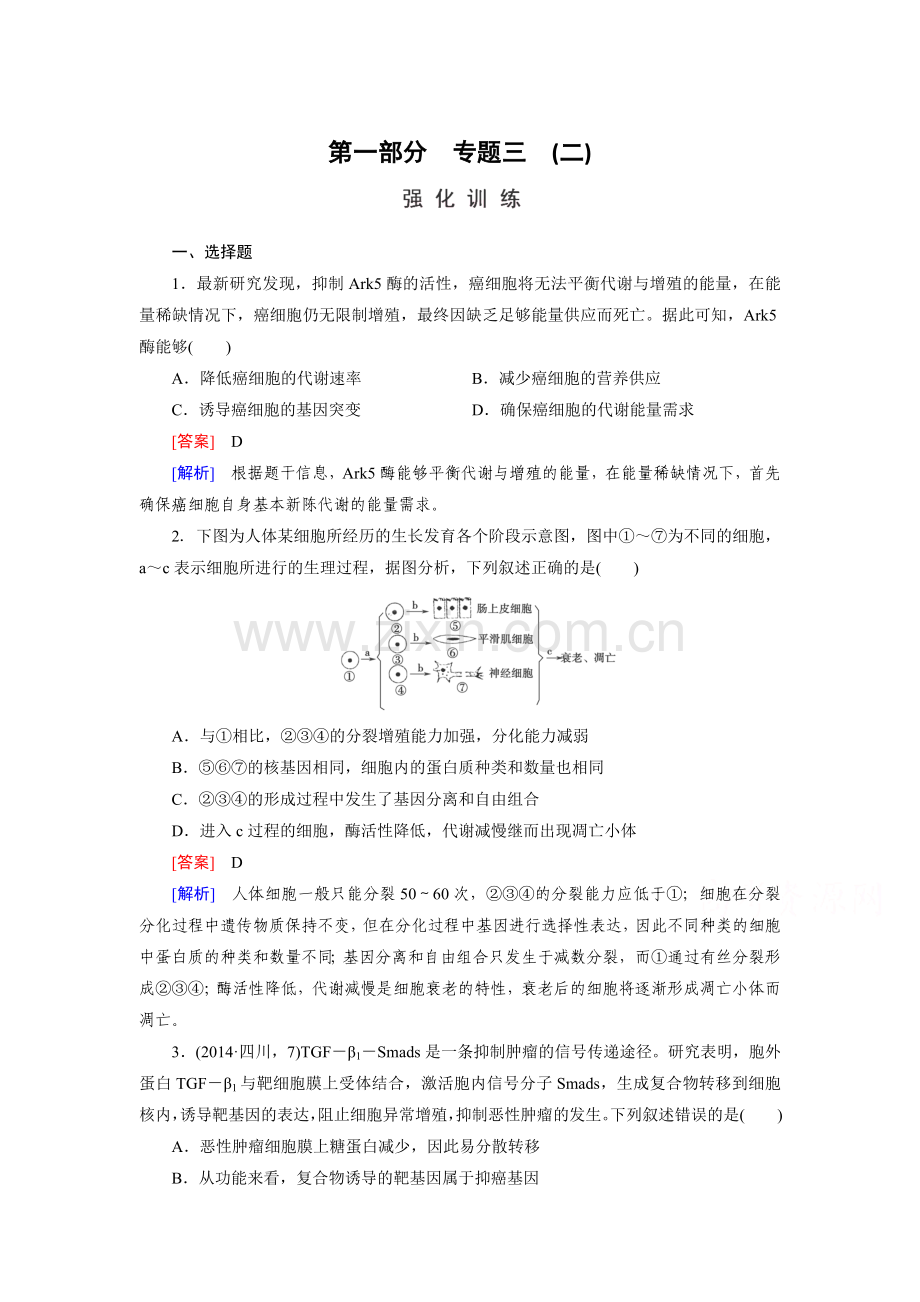 2016届高考生物第二轮复习强化练习题30.doc_第1页