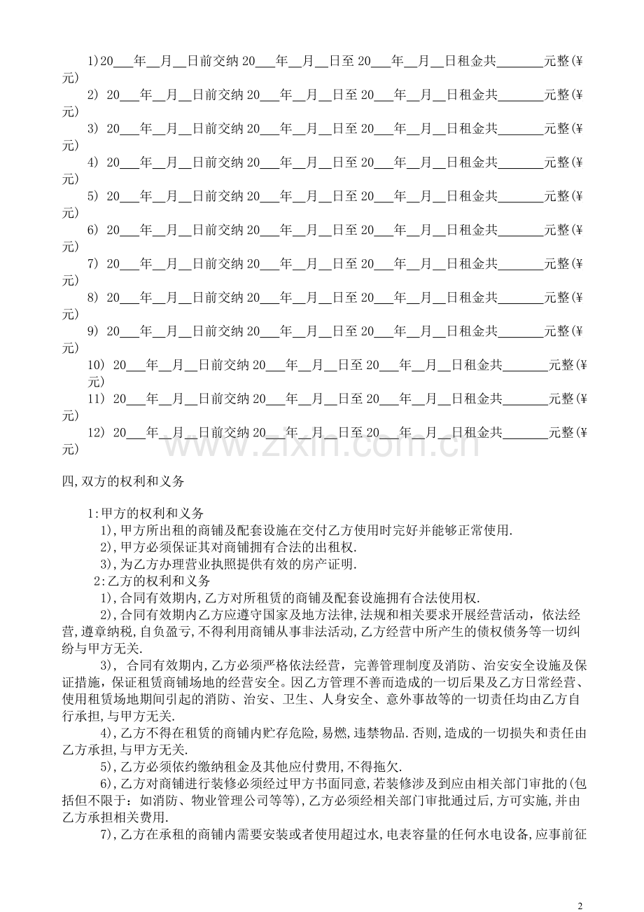 标准商铺租赁合同(清水).doc_第2页