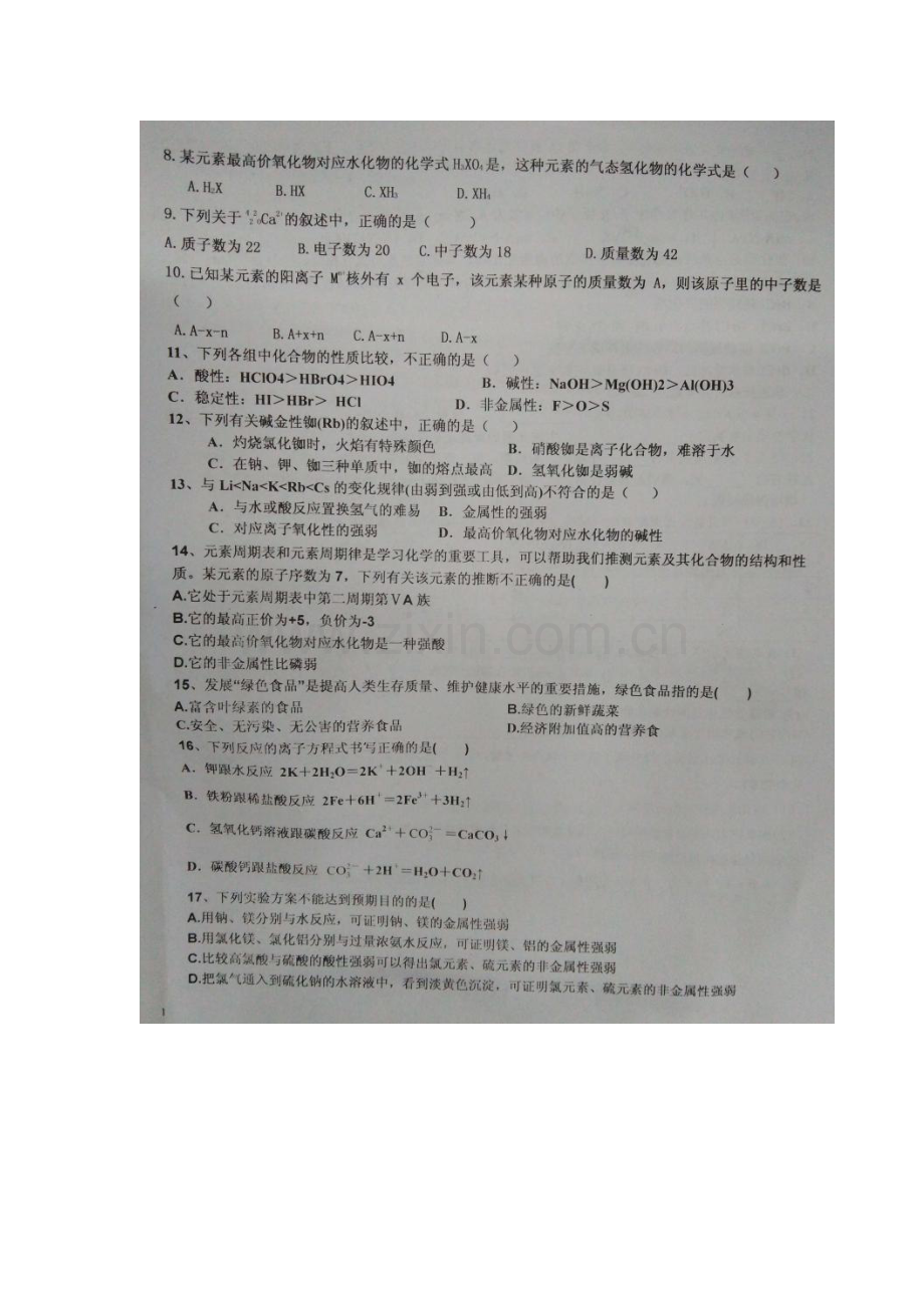 河南省滑县2015-2016学年高一化学下册第二周周考试题.doc_第2页