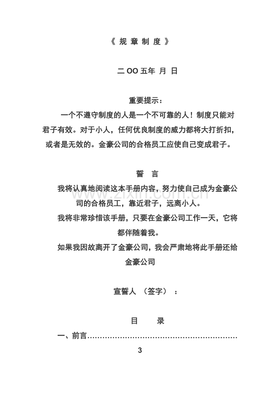 煤炭公司管理规章制度.doc_第1页