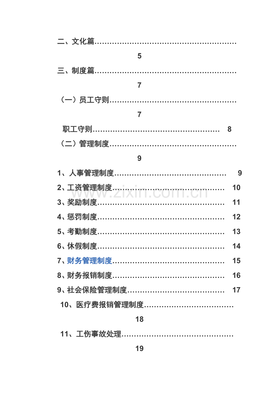 煤炭公司管理规章制度.doc_第2页