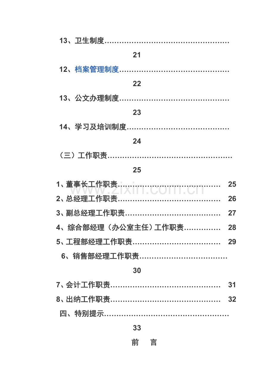 煤炭公司管理规章制度.doc_第3页