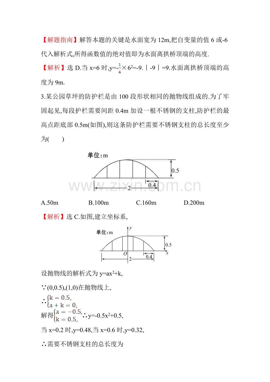 九年级数学上册课时提升作业17.doc_第2页