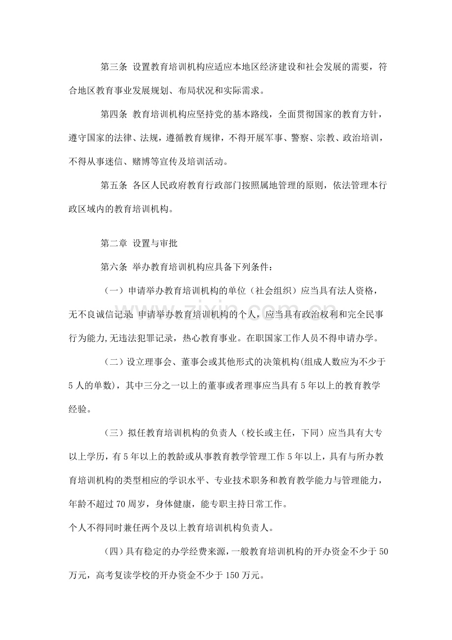 武汉市民办非学历教育培训机构设置管理暂行办法.doc_第2页