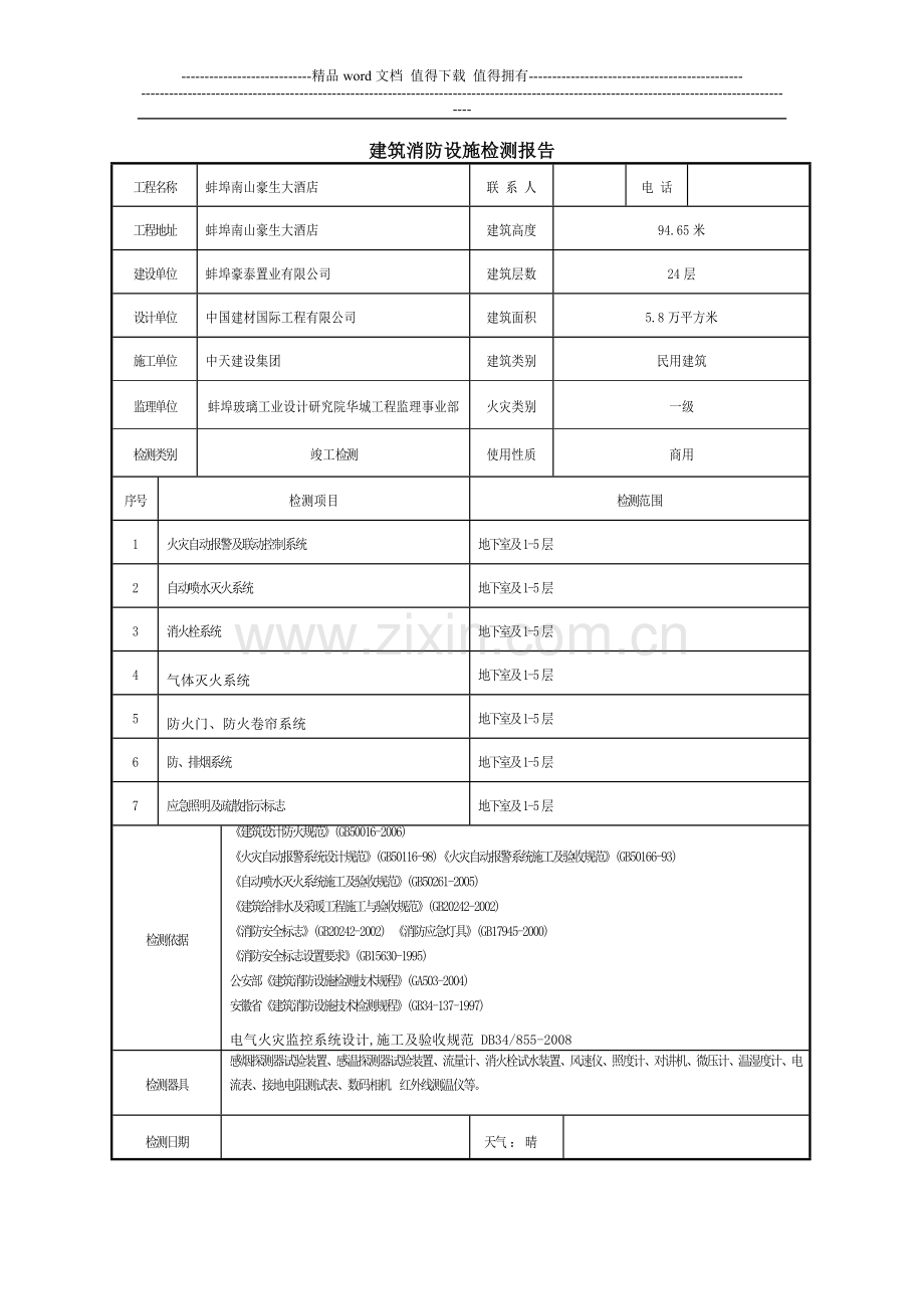 消防产品清单(报告用)-2.doc_第1页