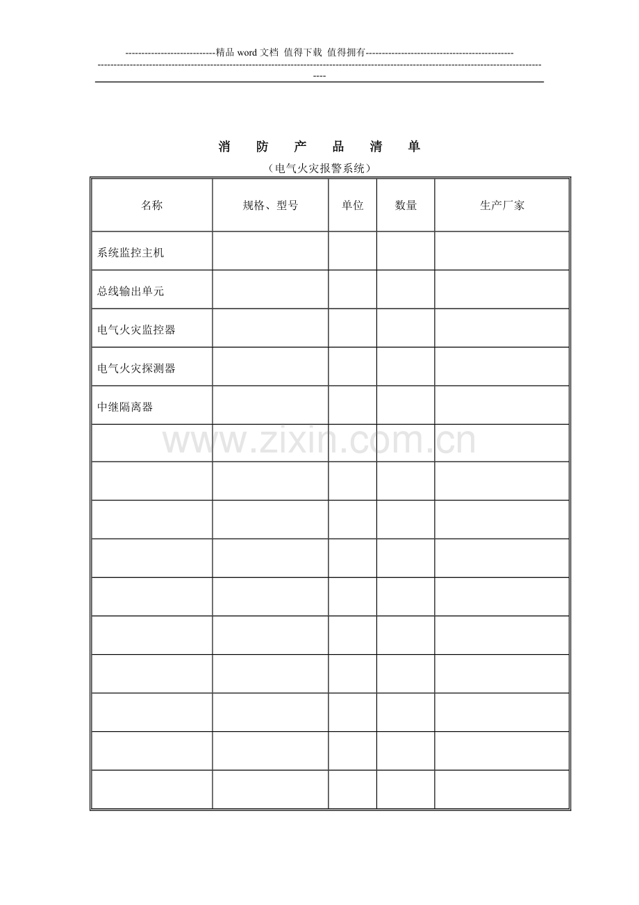 消防产品清单(报告用)-2.doc_第3页