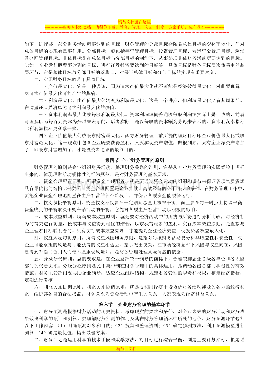 财务管理课程总复习串讲.doc_第2页