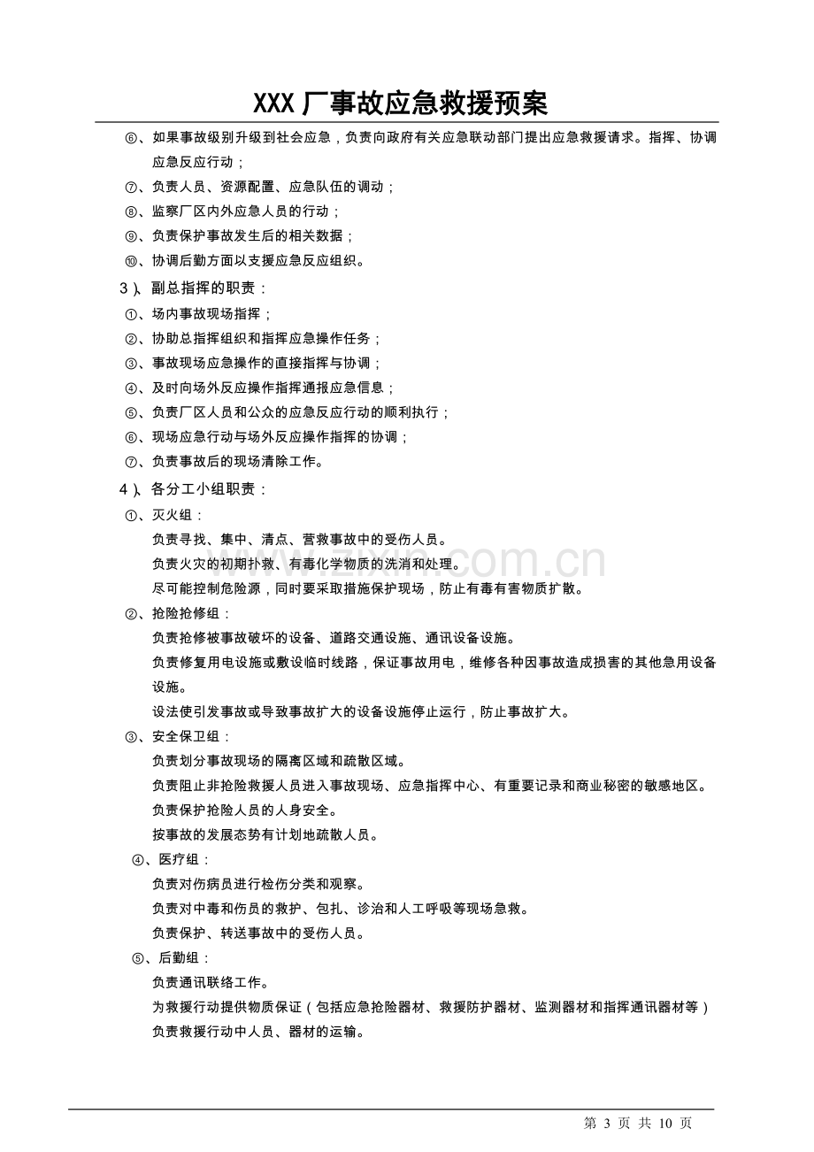 电镀厂应急预案.doc_第3页