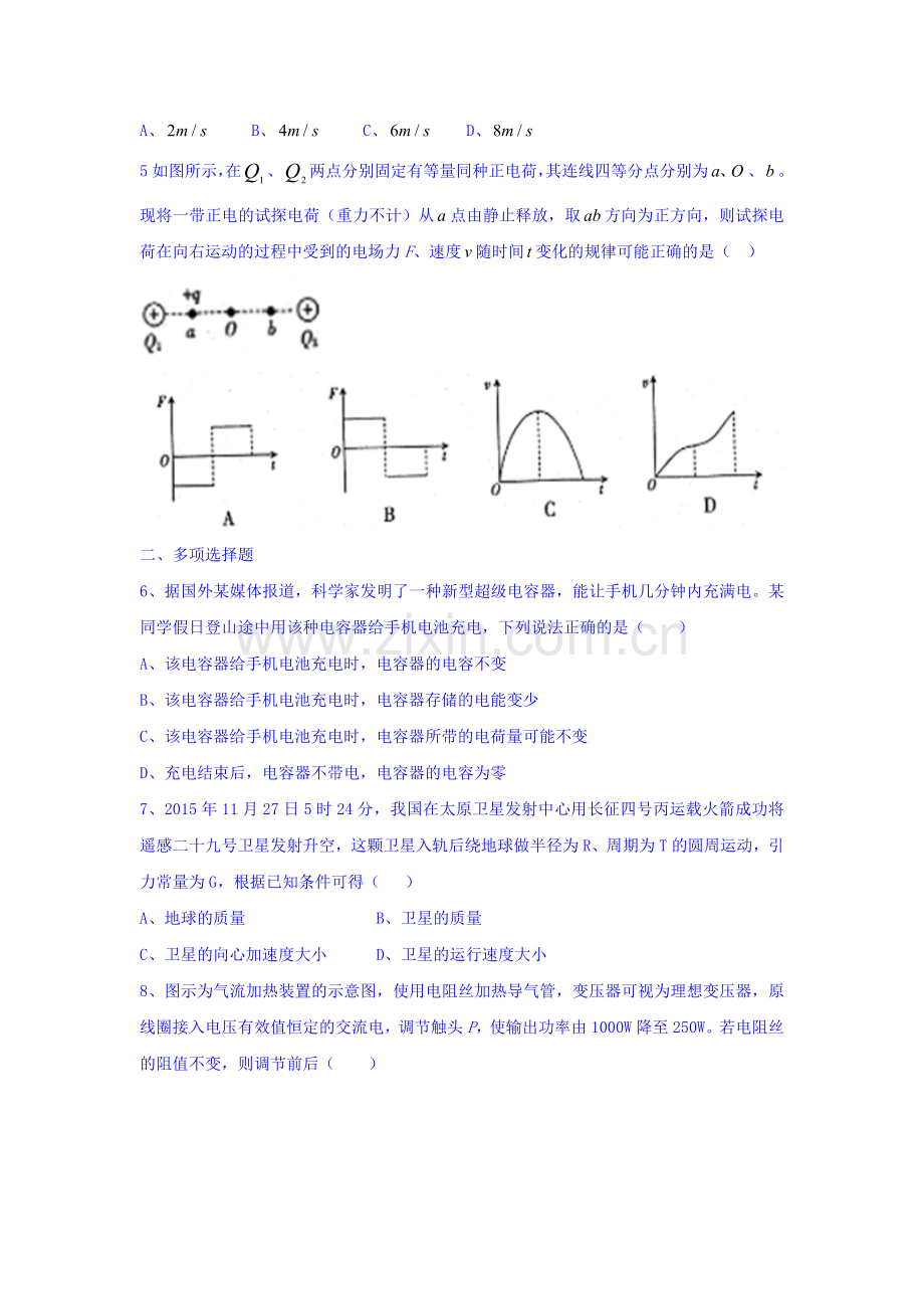 江苏省清江中学2016届高三物理下册2月月考试题.doc_第2页