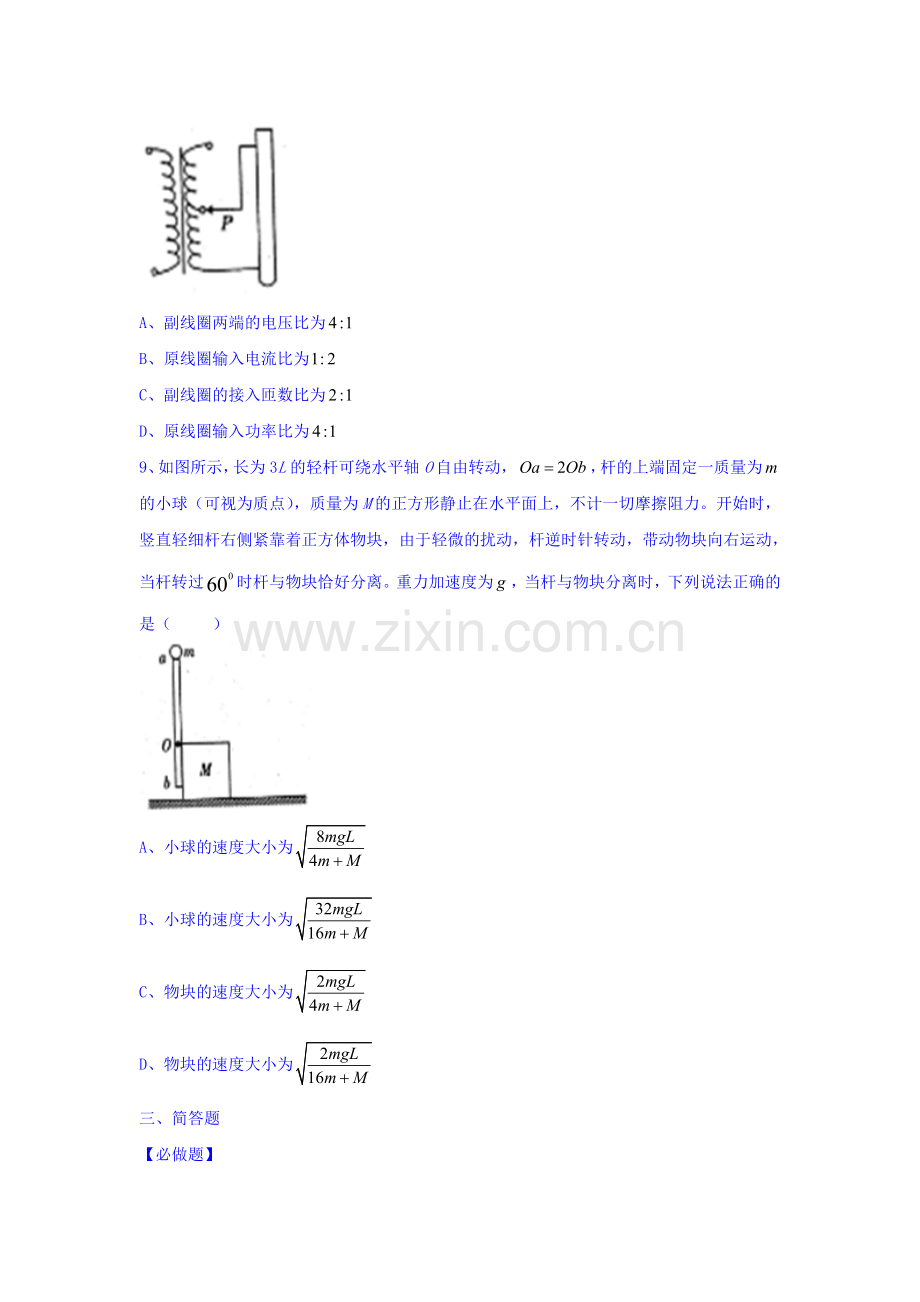 江苏省清江中学2016届高三物理下册2月月考试题.doc_第3页