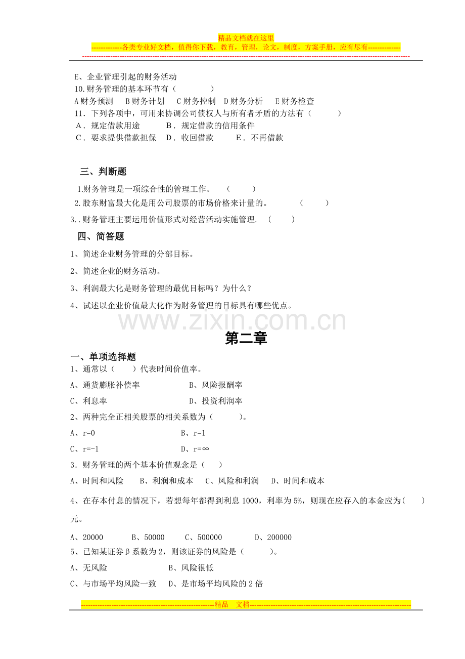 财务管理学习题.doc_第3页