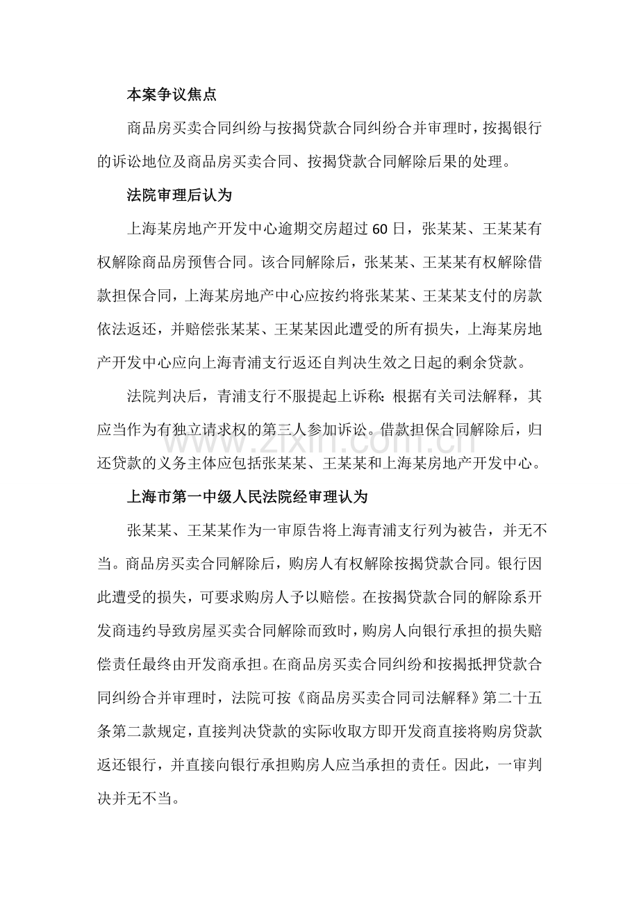 商品房买卖合同无效后按揭贷款合同如何处理.doc_第2页