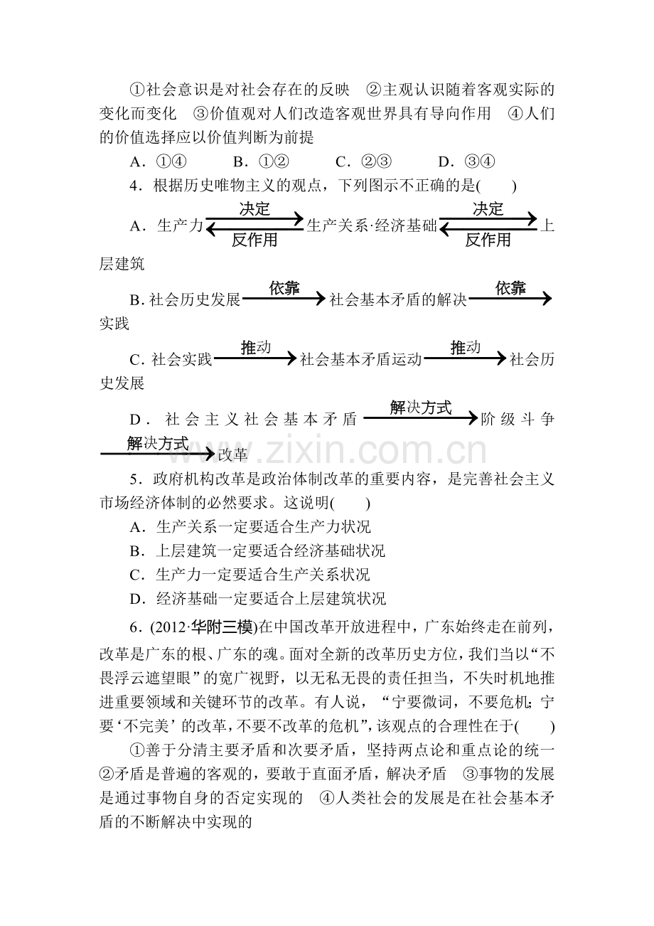 高二政治上册课时知识点配套训练题20.doc_第2页