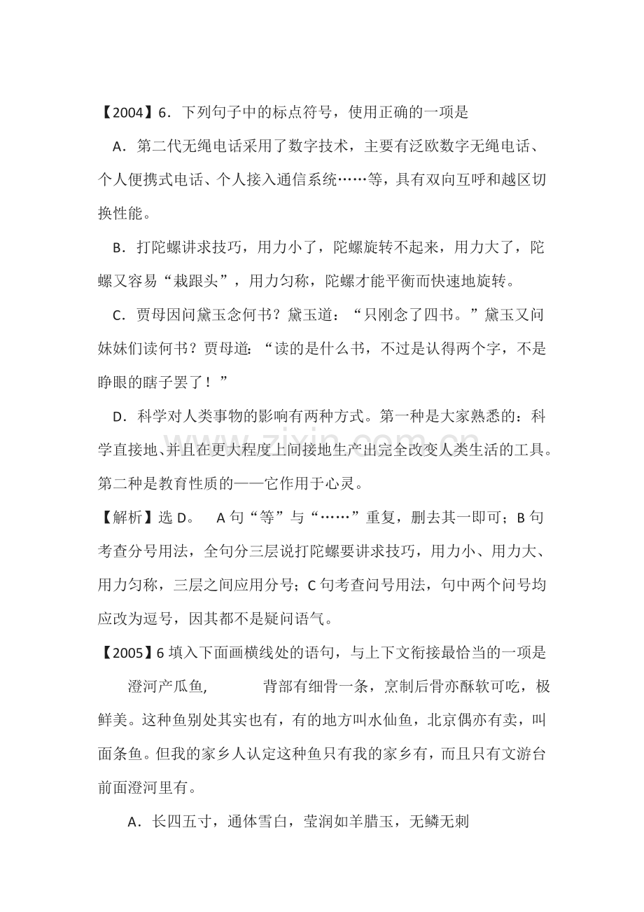 2015届高考语文专题考点分类测试题29.doc_第1页