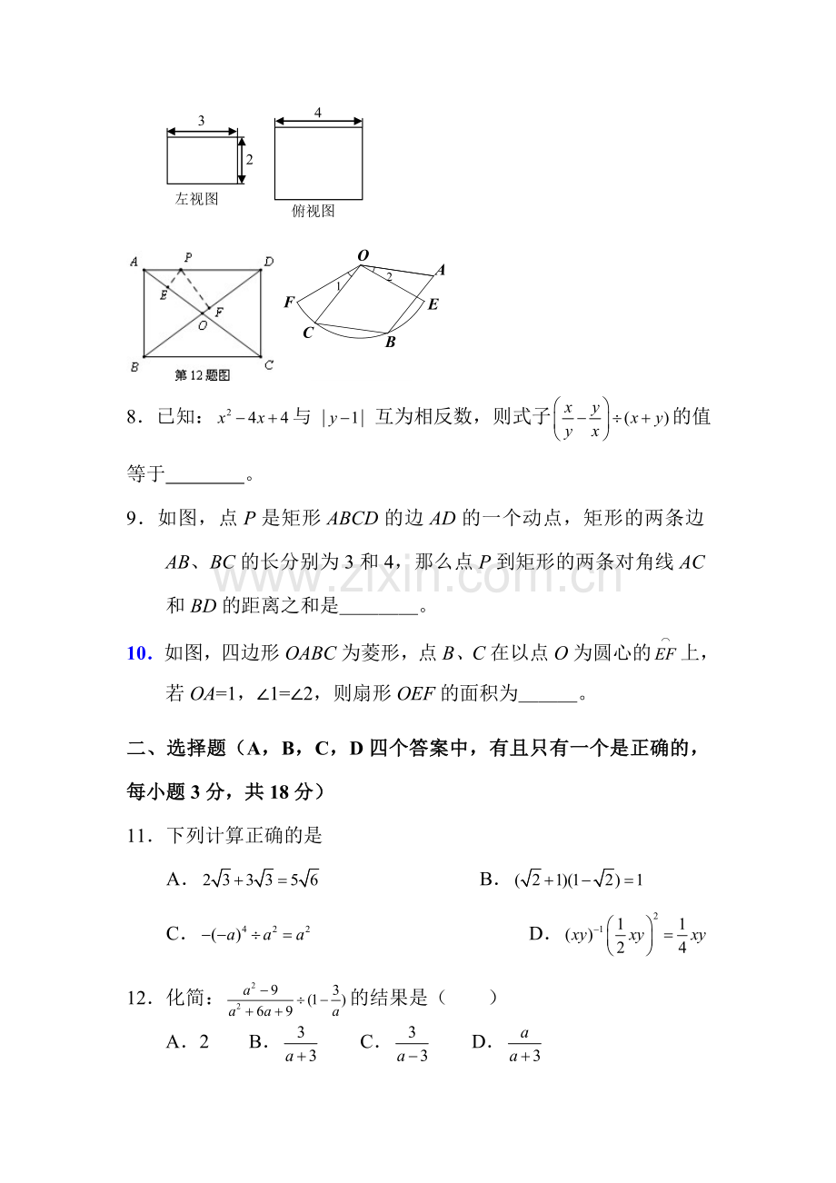 中考数学升学模拟复习试题14.doc_第2页