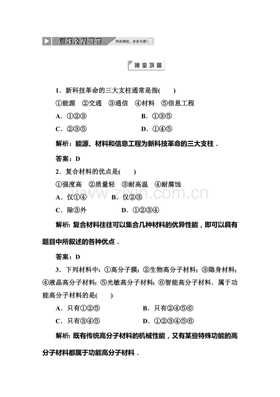 高二化学功能高分子材料测试题.doc_第1页