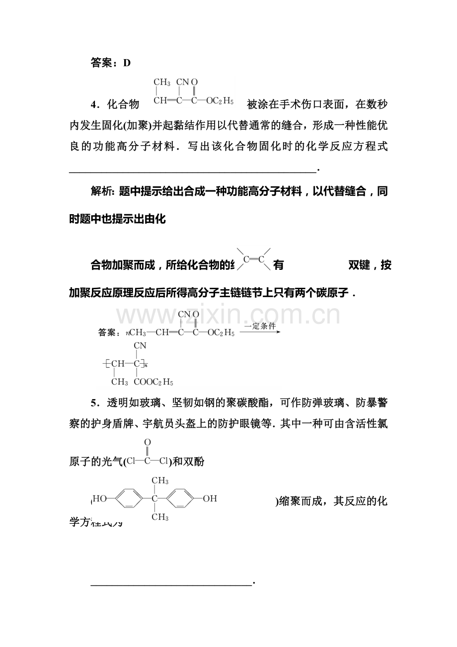 高二化学功能高分子材料测试题.doc_第2页