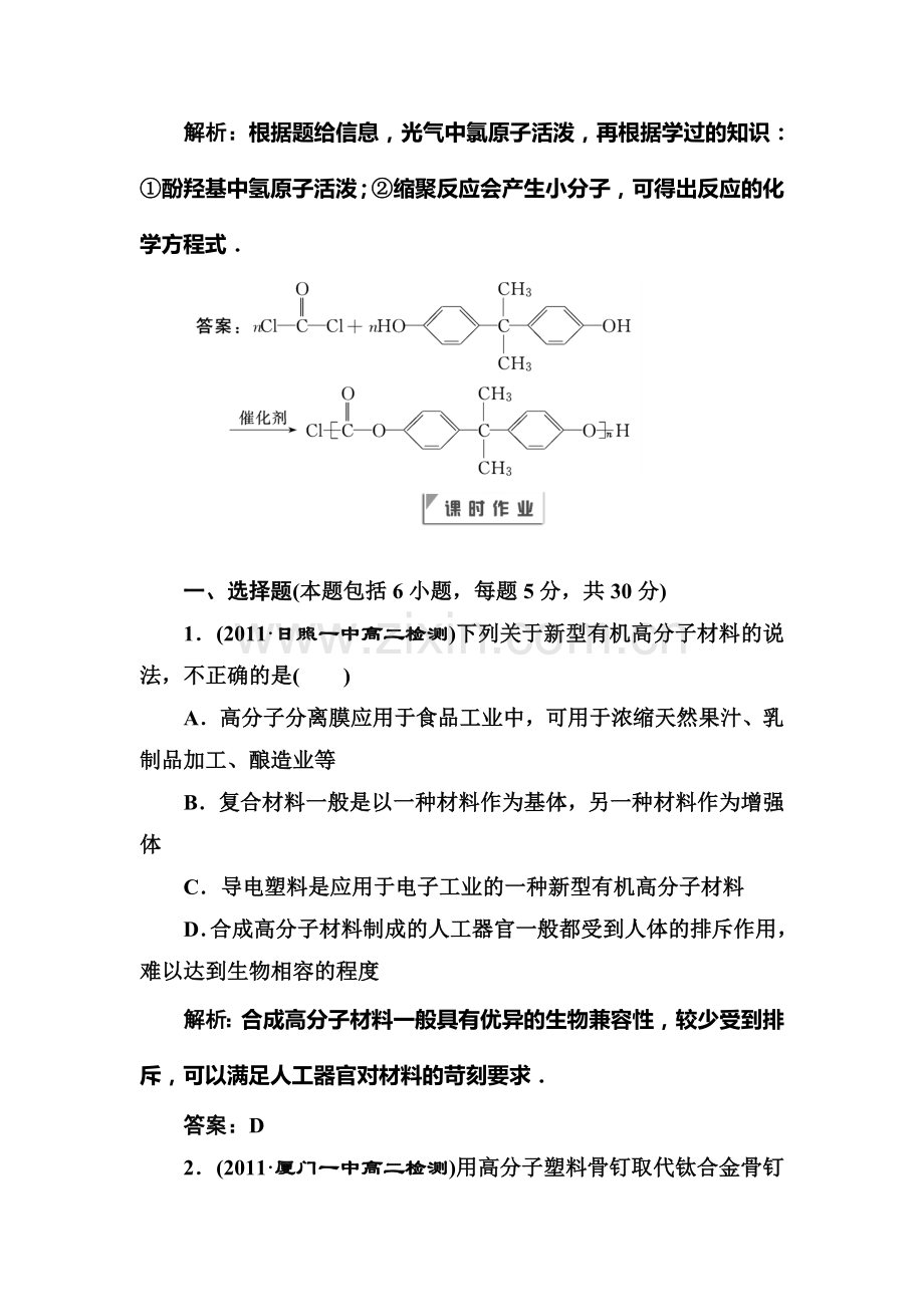 高二化学功能高分子材料测试题.doc_第3页