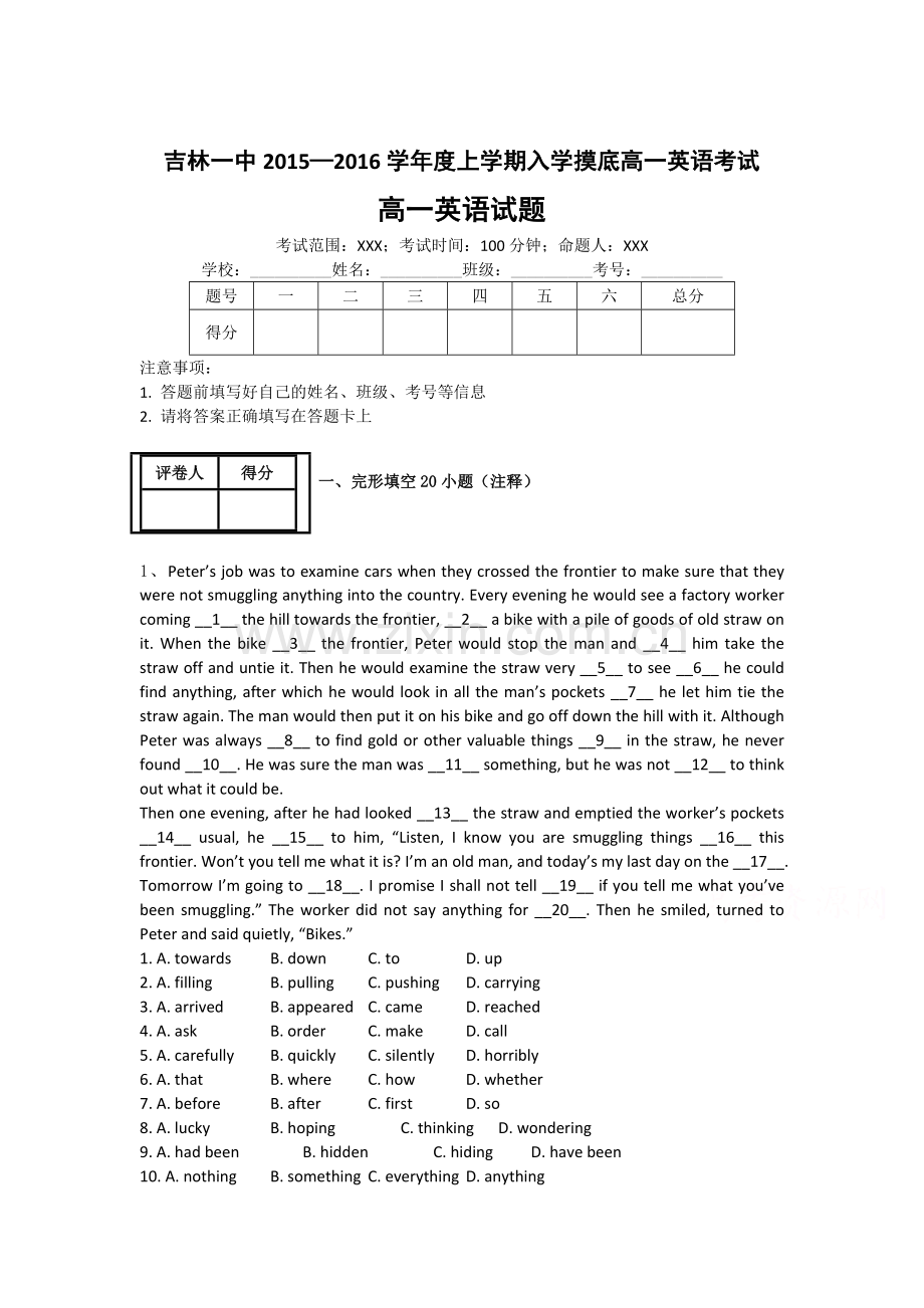 高一英语上册入学摸底考试试卷.doc_第1页