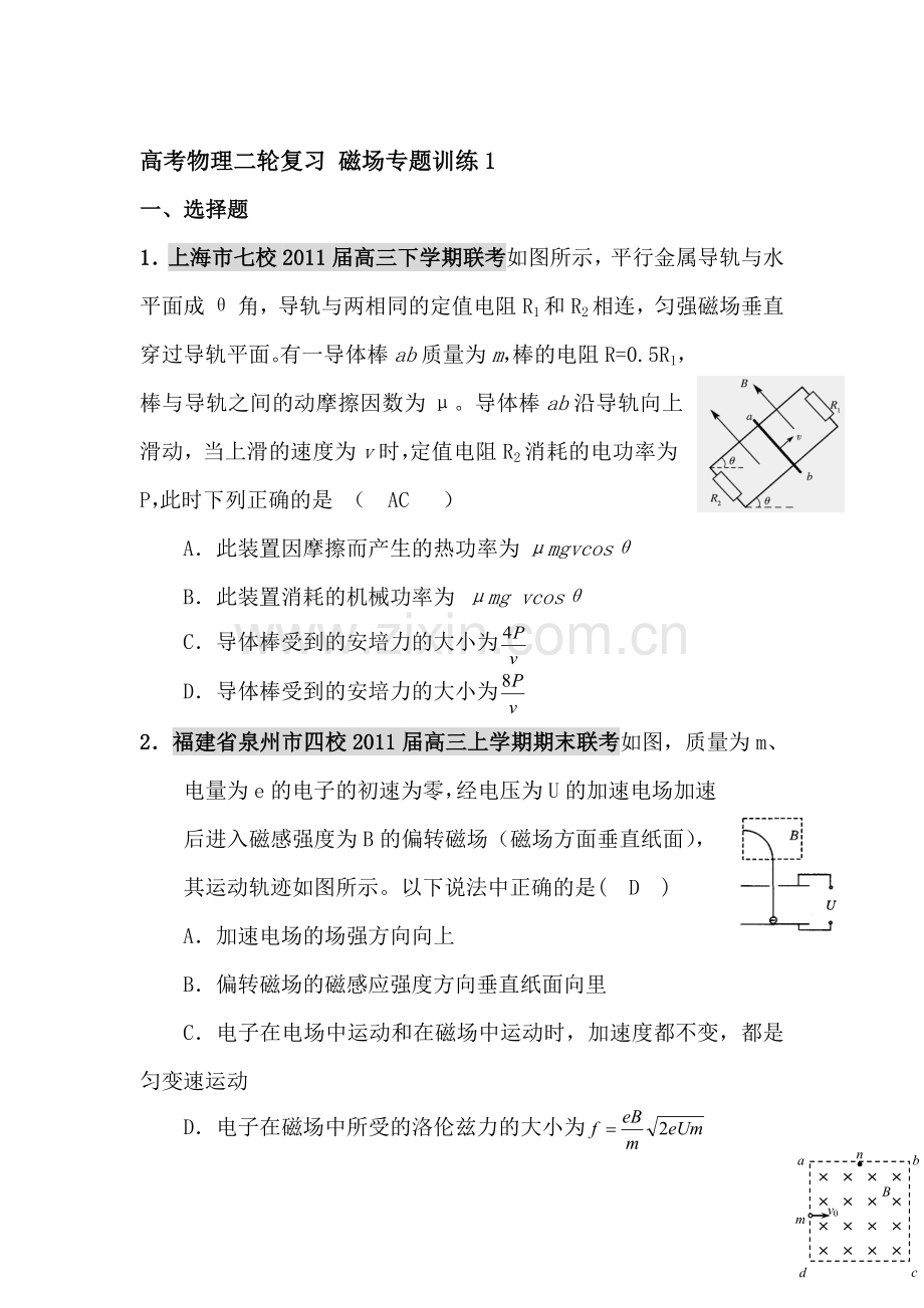 高三物理磁场预测试题5.doc_第1页