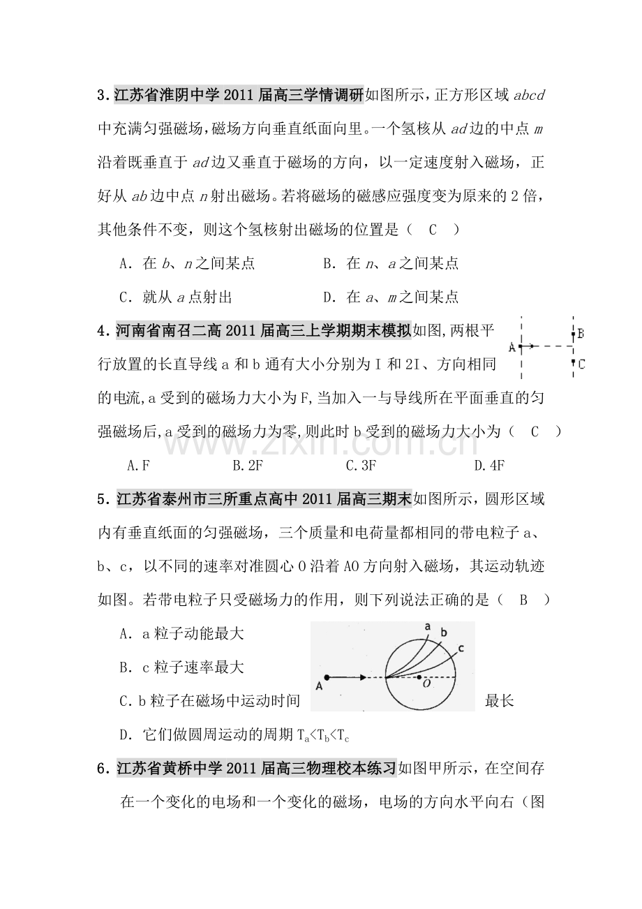 高三物理磁场预测试题5.doc_第2页