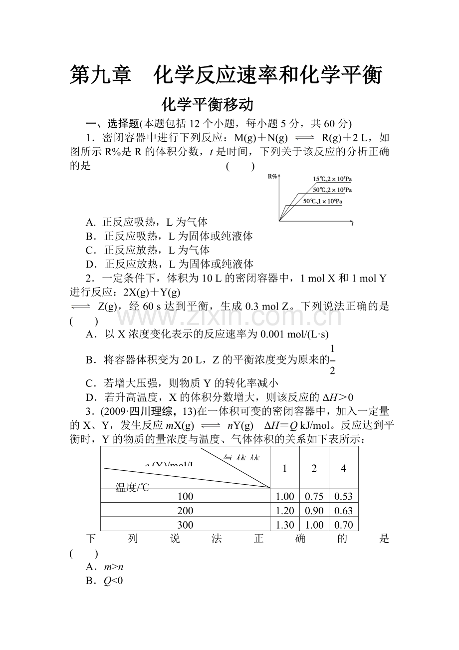 高三化学总复习综合检测试题11.doc_第1页