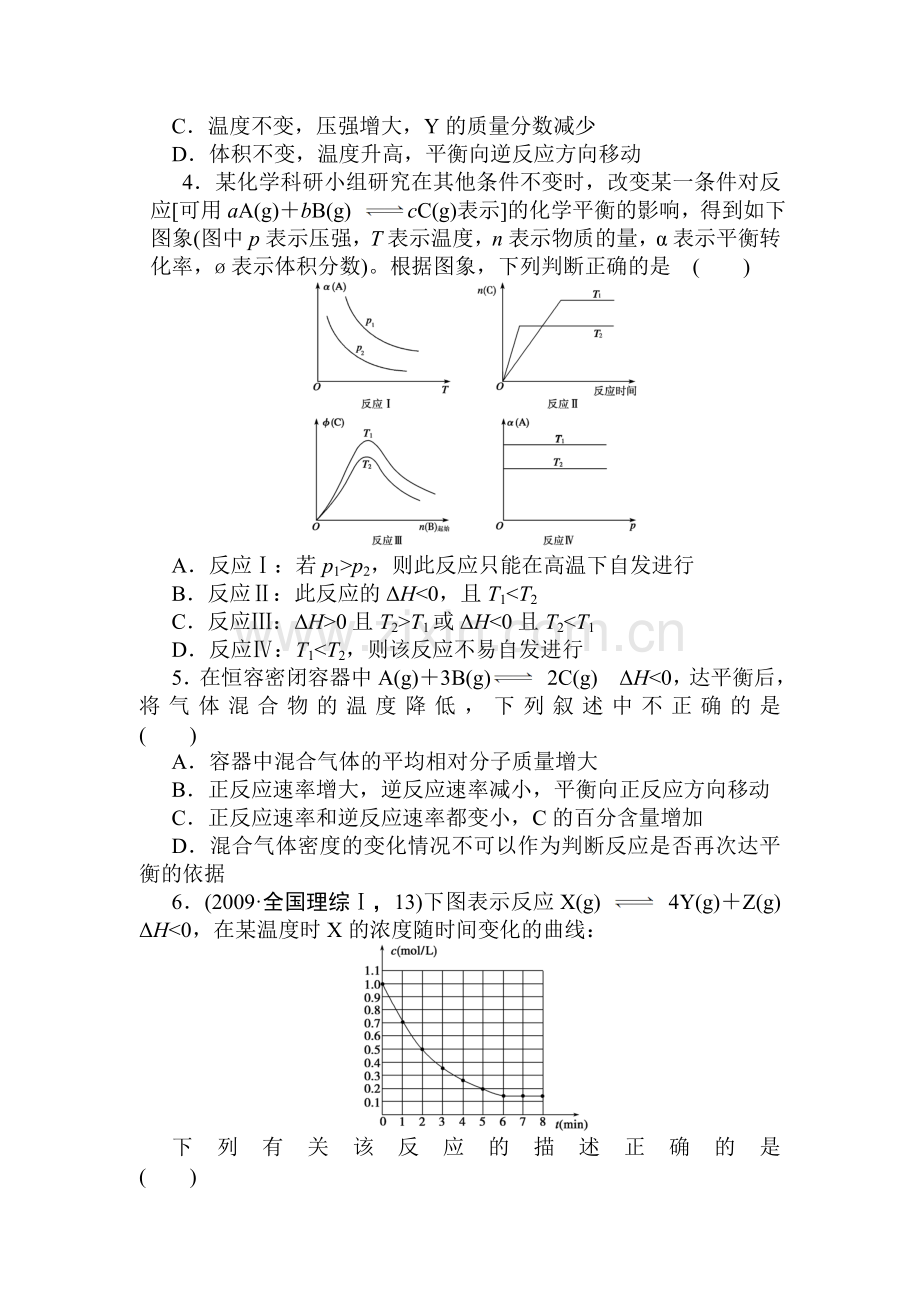 高三化学总复习综合检测试题11.doc_第2页