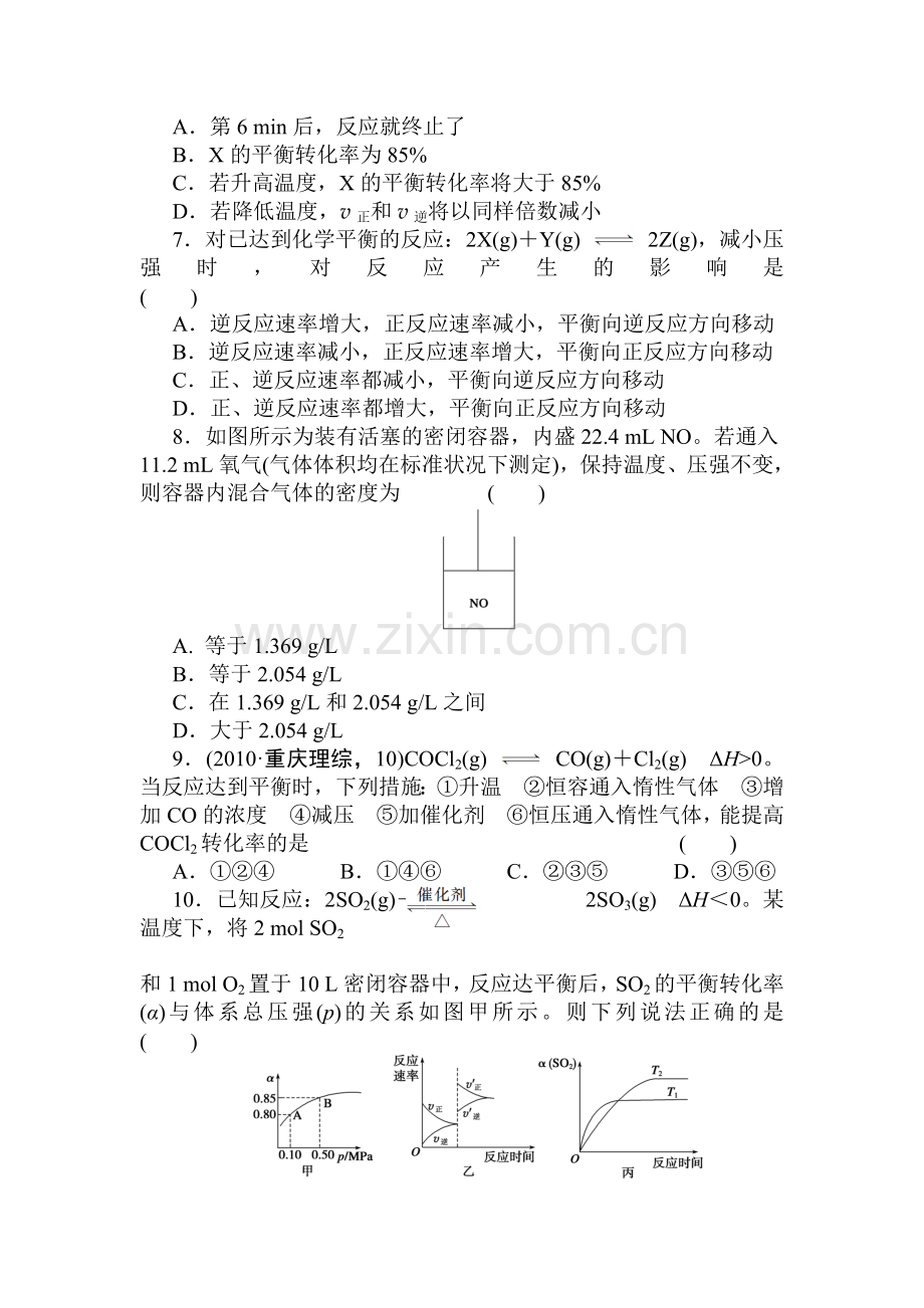 高三化学总复习综合检测试题11.doc_第3页