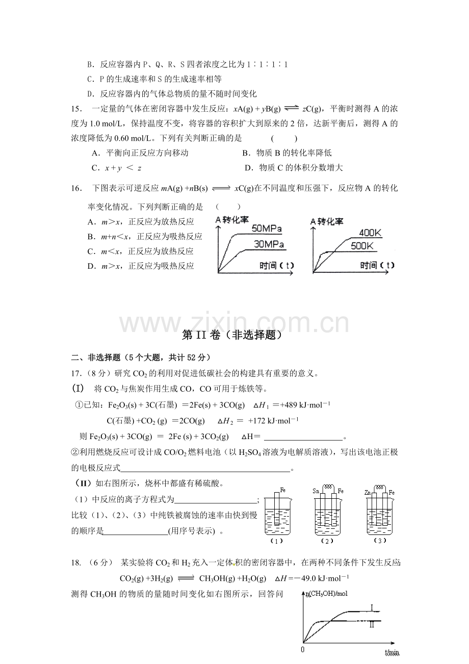 山东省德州市2015-2016学年高二化学上册期中试题1.doc_第3页