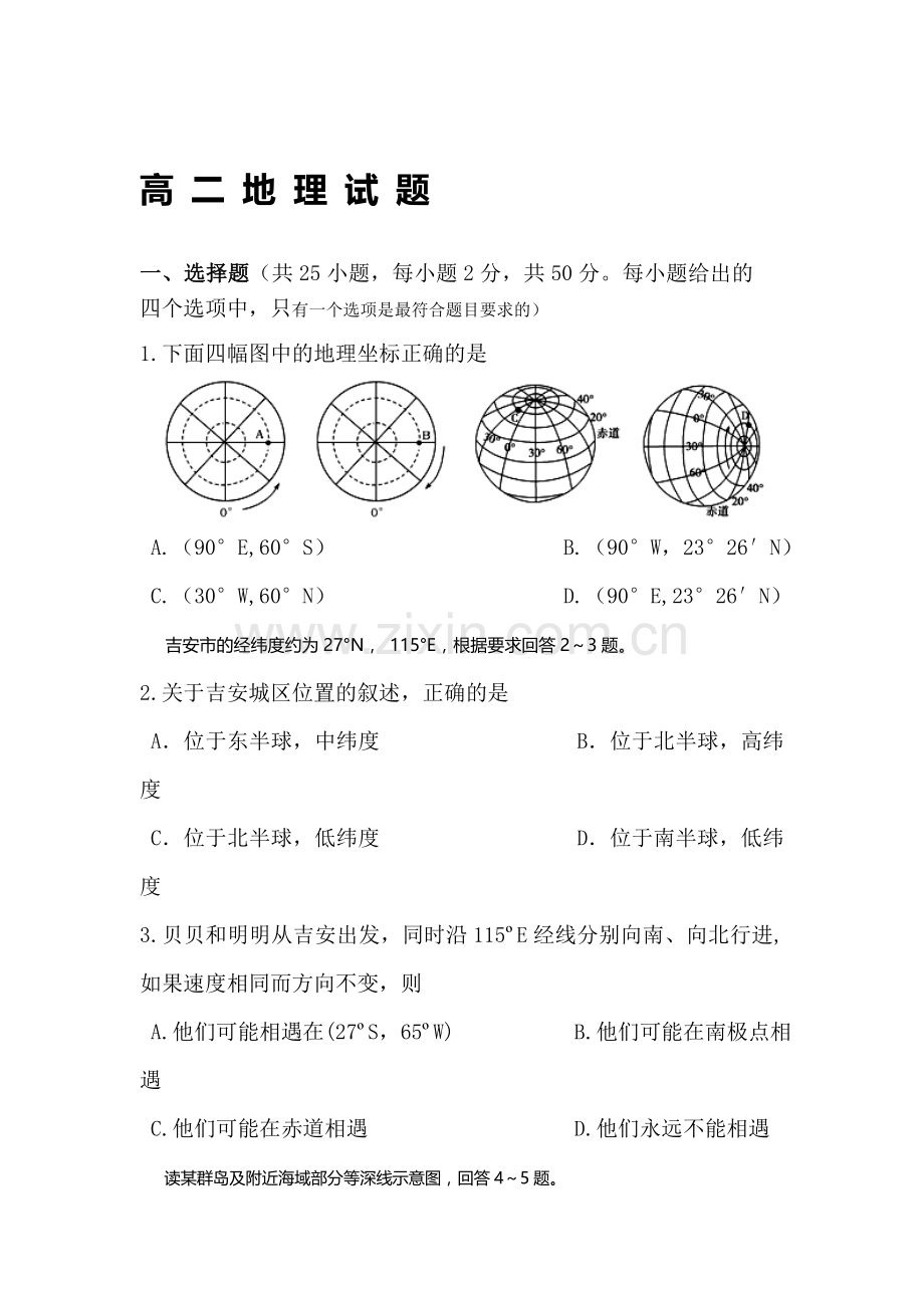 高二地理上册第一次段考质检试题1.doc_第1页