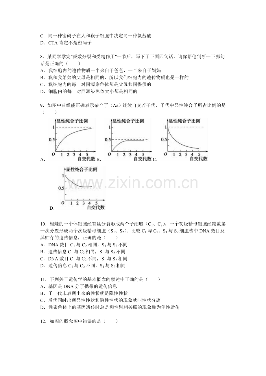 辽宁省实验中学2015-2016学年高二生物上册期末测试题.doc_第2页