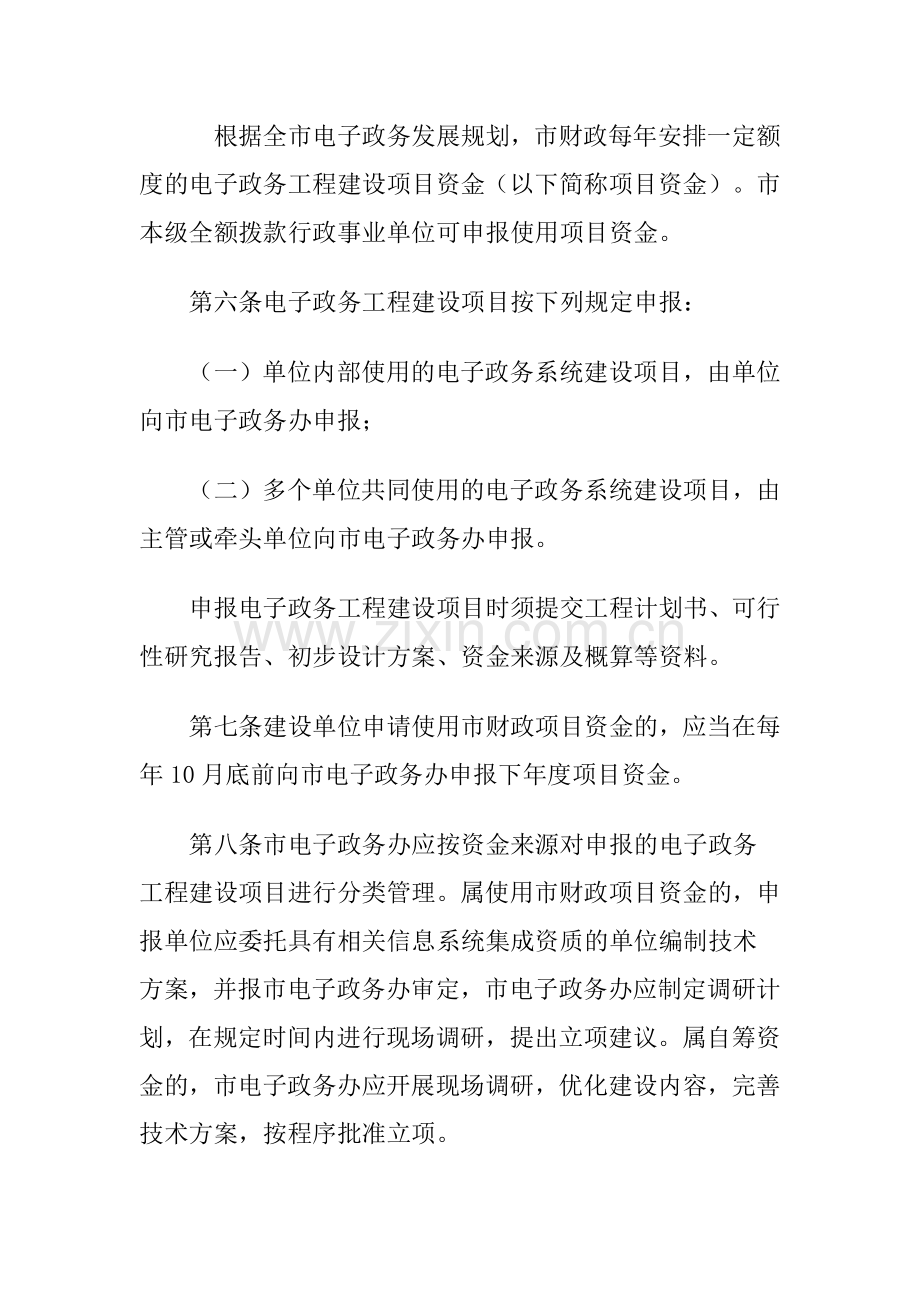 常德市电子政务工程建设管理办法.docx_第3页