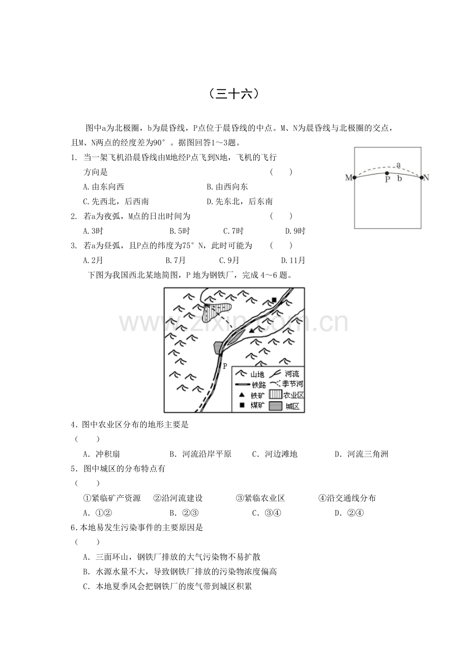 安徽省六安市舒城中学2016年高二地理暑假练习题1.doc_第1页