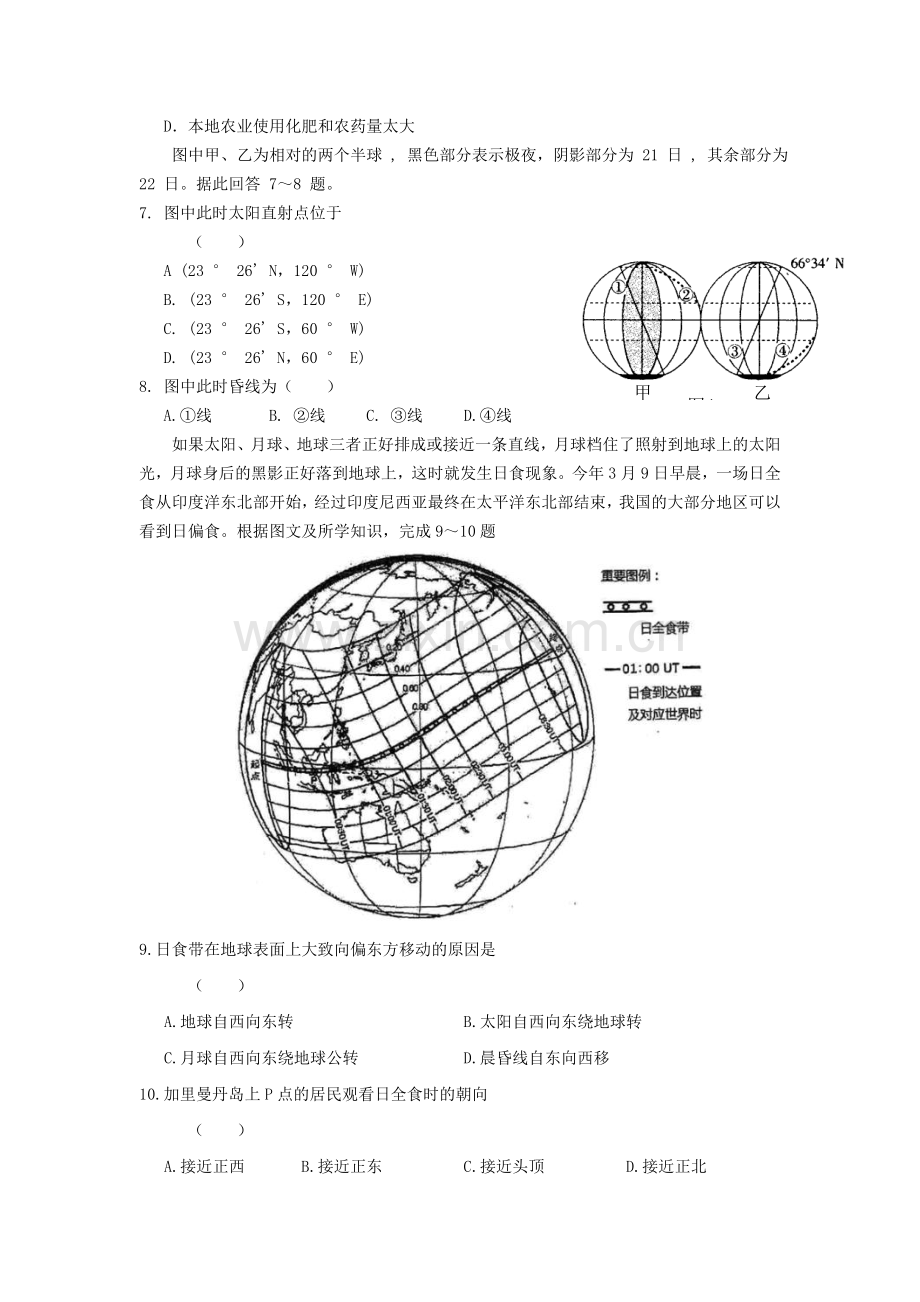 安徽省六安市舒城中学2016年高二地理暑假练习题1.doc_第2页