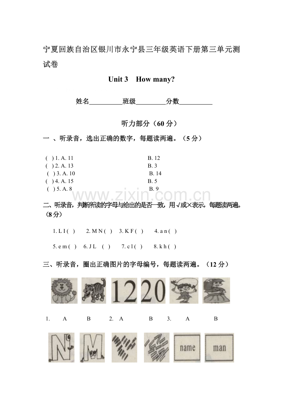 三年级英语下册第三单元测试卷1.doc_第1页