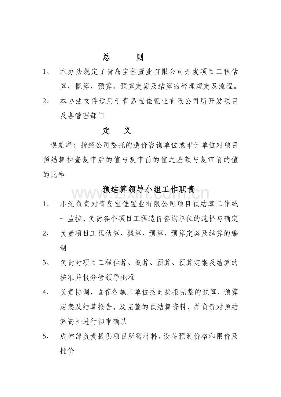 宝佳工程预结算管理办法.docx_第2页