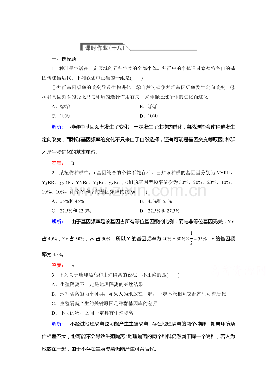 高一生物下册课时质量检测题22.doc_第1页