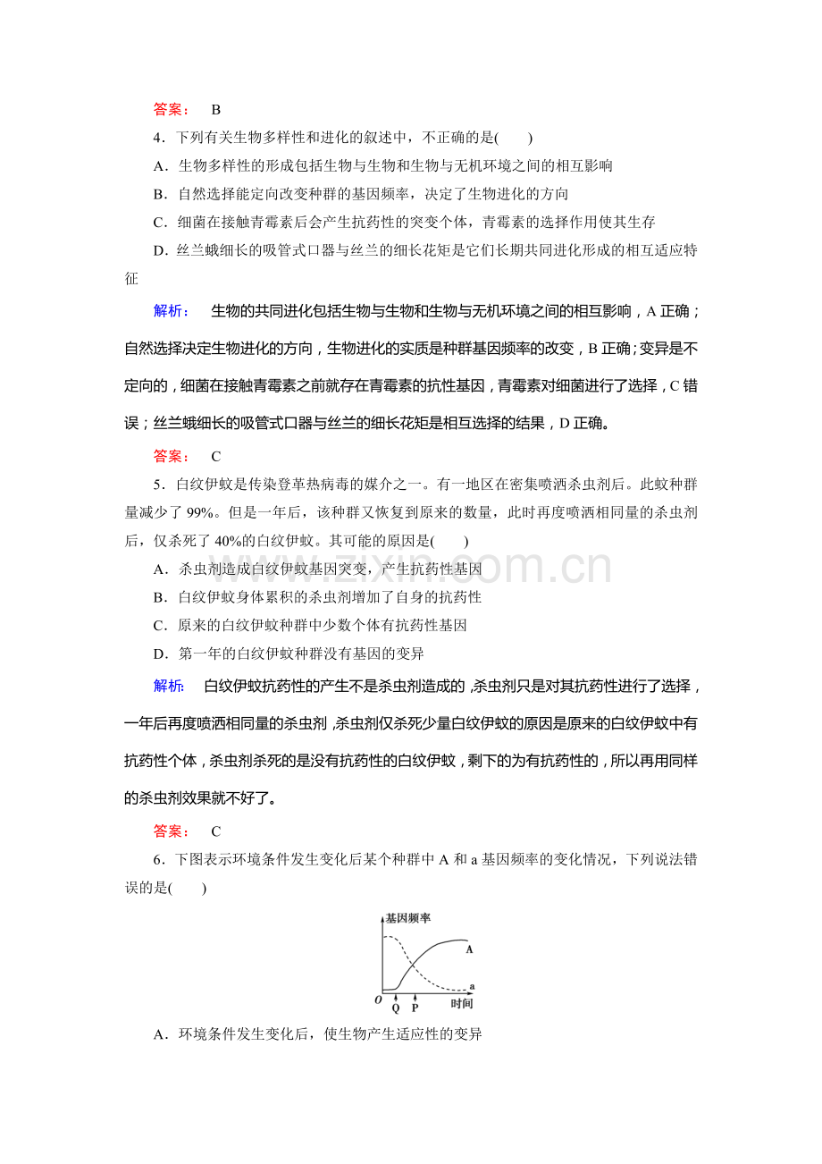 高一生物下册课时质量检测题22.doc_第2页