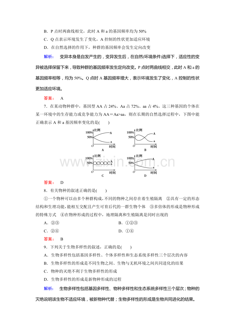 高一生物下册课时质量检测题22.doc_第3页