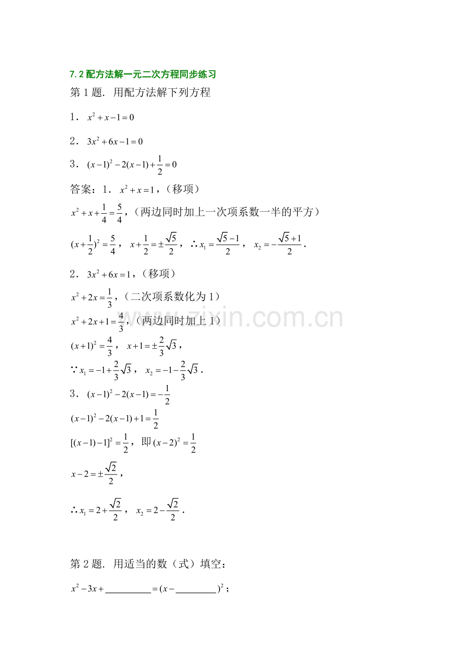 八年级数学配方法解一元二次方程同步练习.doc_第1页