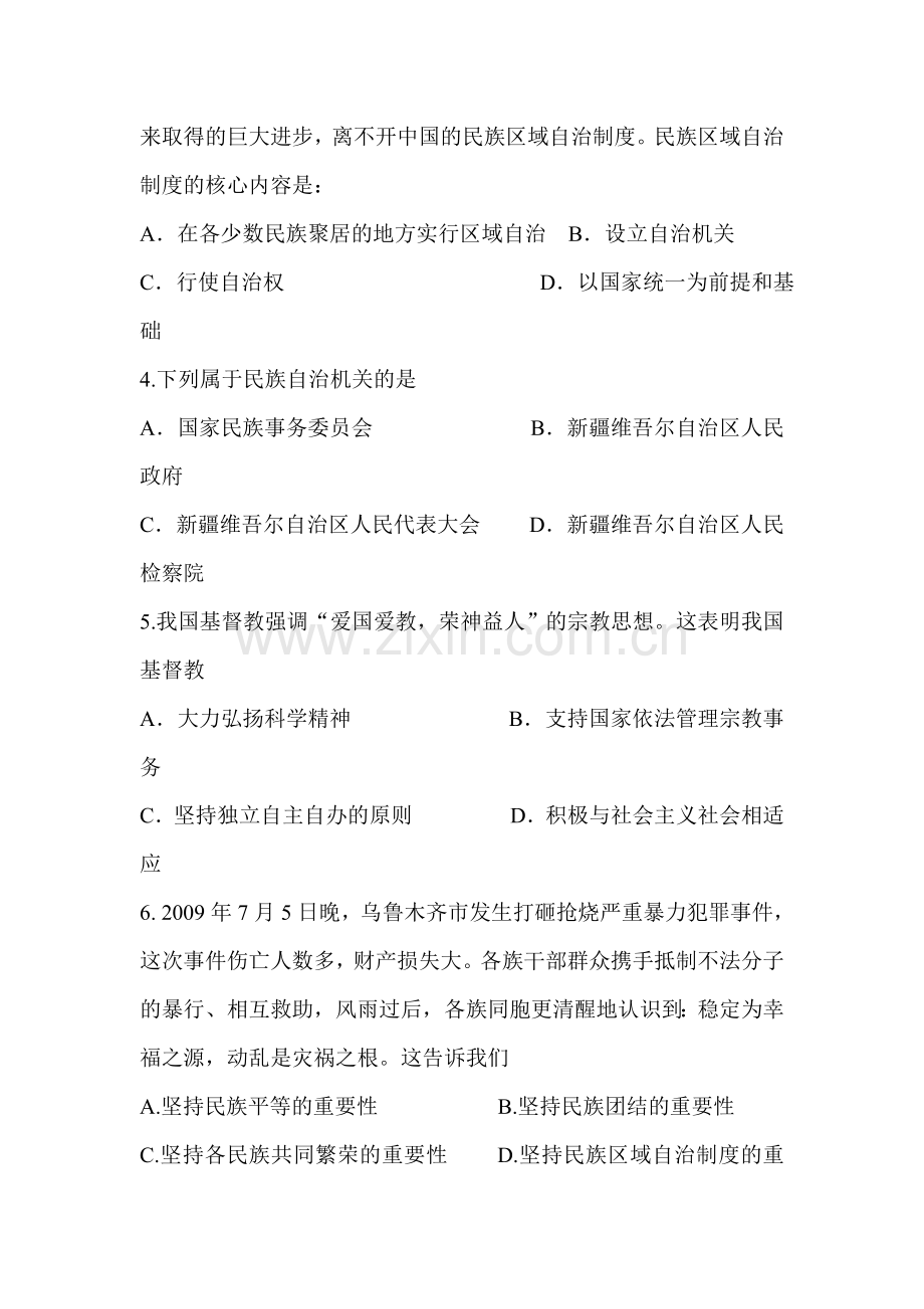 高三政治知识点复习调研考试题14.doc_第2页