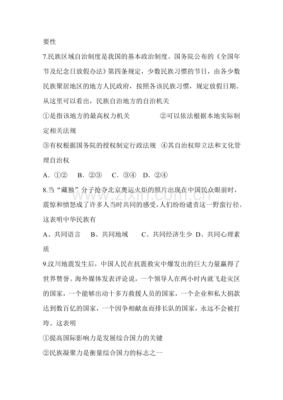 高三政治知识点复习调研考试题14.doc_第3页