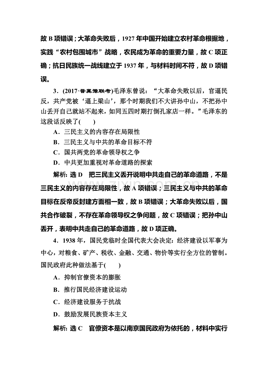 高三历史复习模块综合检测卷19.doc_第2页