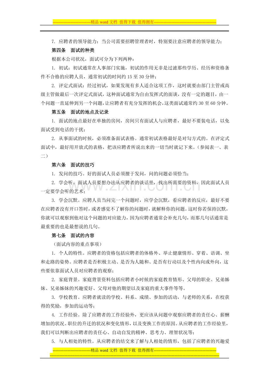 公司招聘面试管理制度.doc_第2页