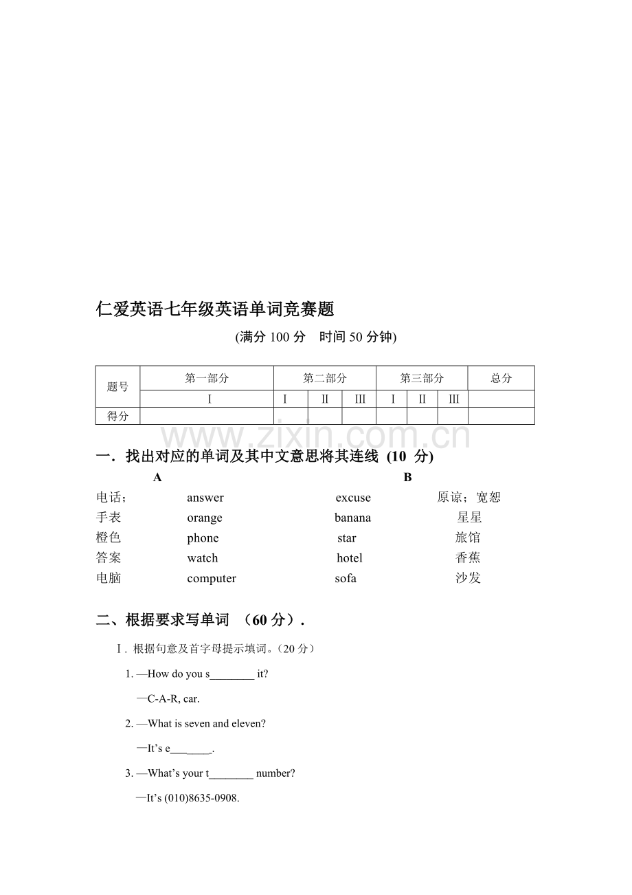 仁爱英语七年级英语单词竞赛试题.doc_第2页